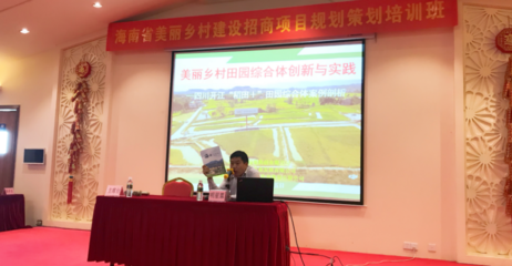 绿维助力海南乡村振兴 美丽乡村建设招商项目规划策划培训班圆满举办，共绘旅游开发新蓝图