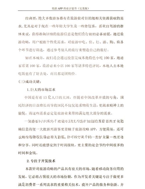 旅游开发项目策划咨询 从蓝图到落地的关键路径
